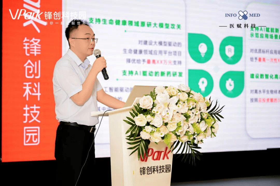 锋创科技园搭台：一场交流会，链接起AI医疗的产业生态！