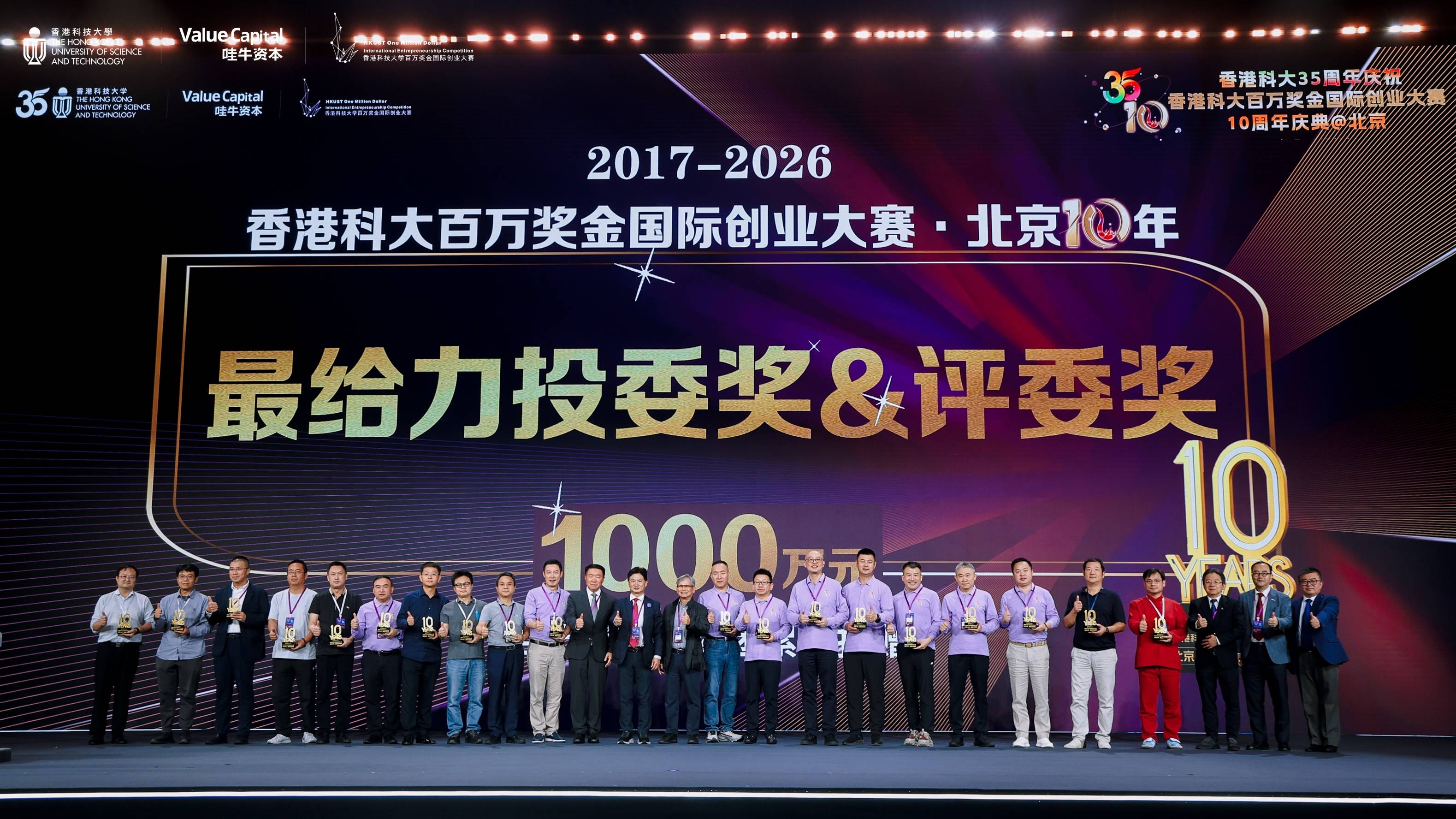 香港科大建校35周年庆典在北京水立方隆重举行!-锋巢网