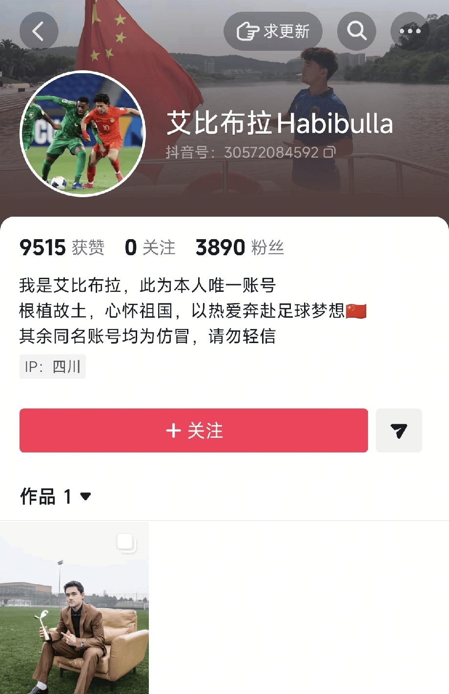 备受关注的成都蓉城金童艾比布拉在国庆节期间开通了自己的社交媒体
