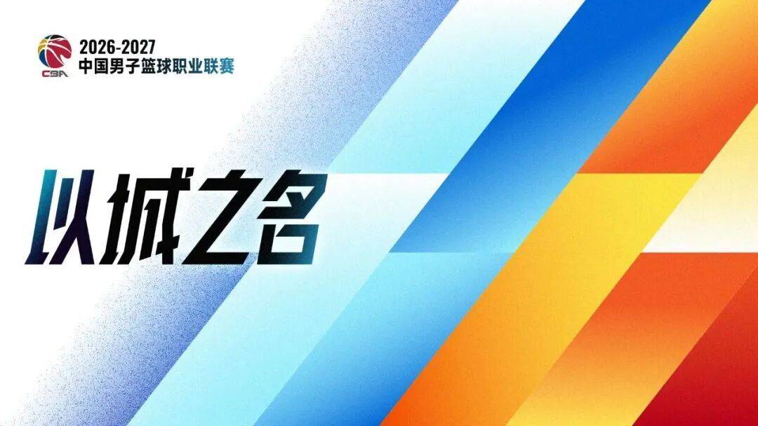19:35直播CBA：浙江VS上海 广州VS山西等5场
