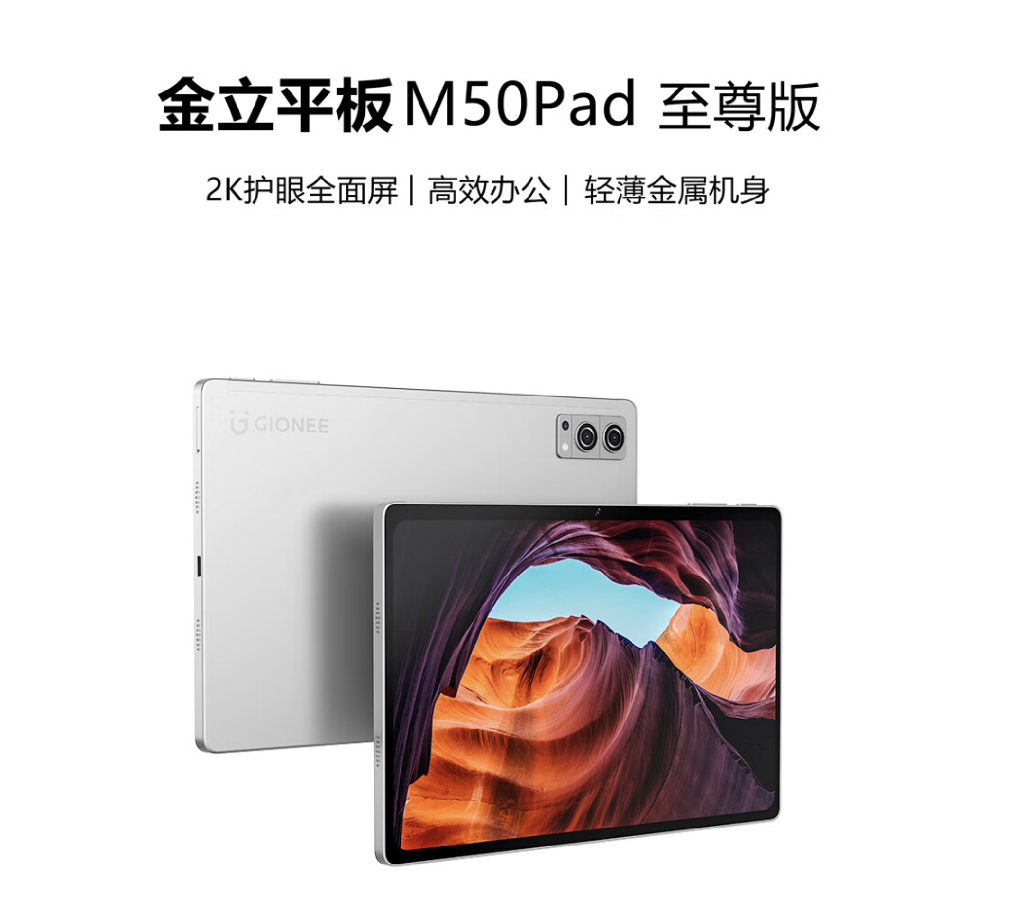 金立学习机平板电脑随着科技与教育领域的深度融合,金立品牌持续引领