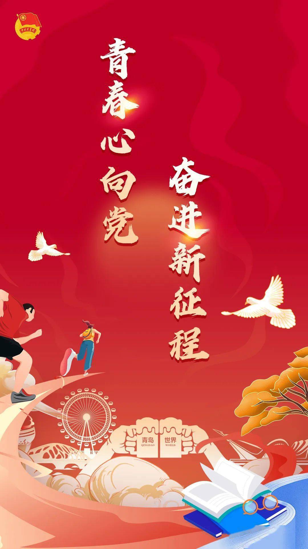 "青春心向党 奋进新征程"党团队"链条式"育人主题宣讲活动明日等你来!