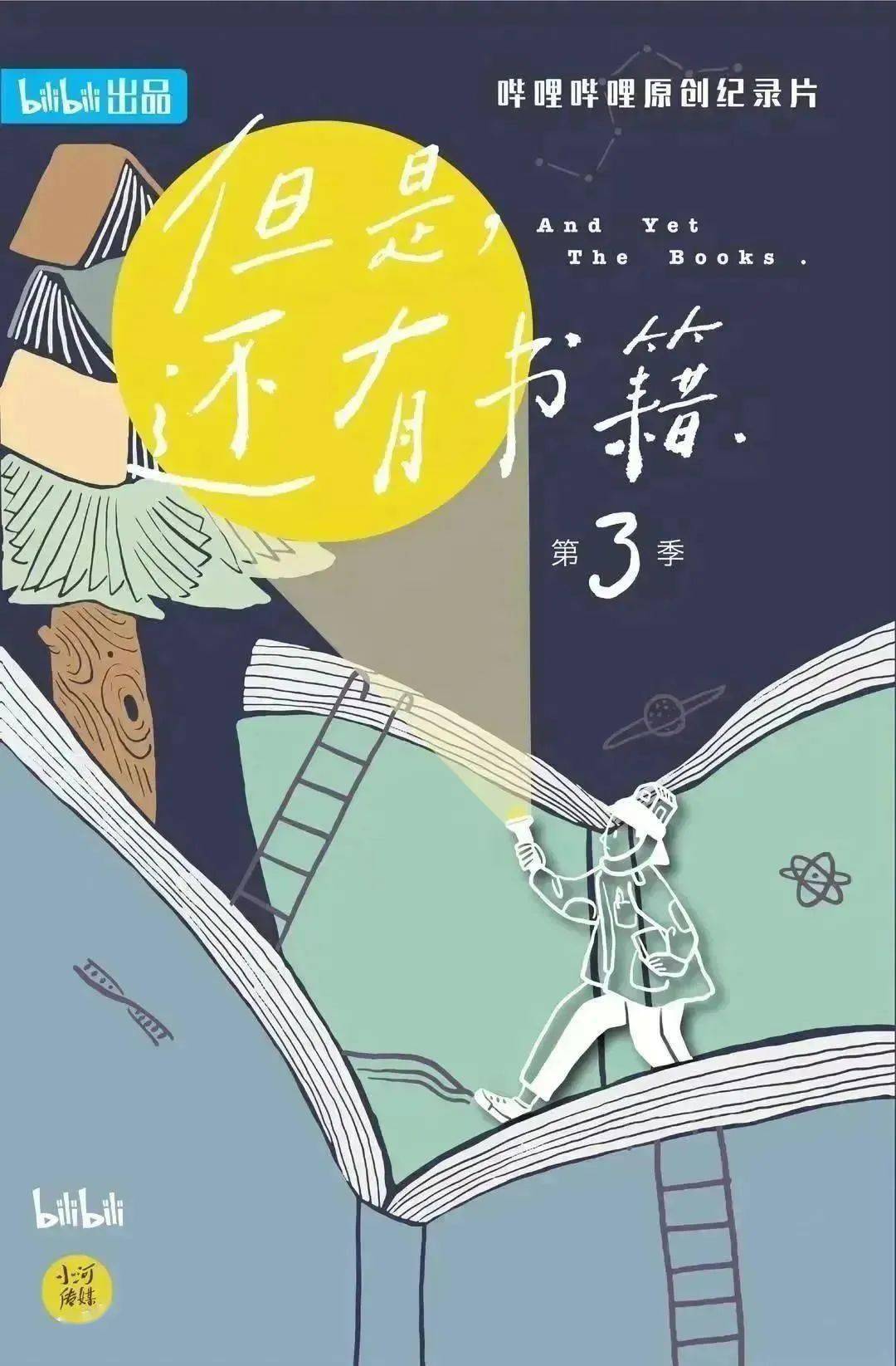 《但是还有书籍 第三季》百度云网盘夸克下载.阿里云盘.中字.(2025)