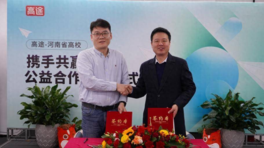 高途集团与河南多所高校达成战略合作 共同推动教育创新发展_就业_仪式