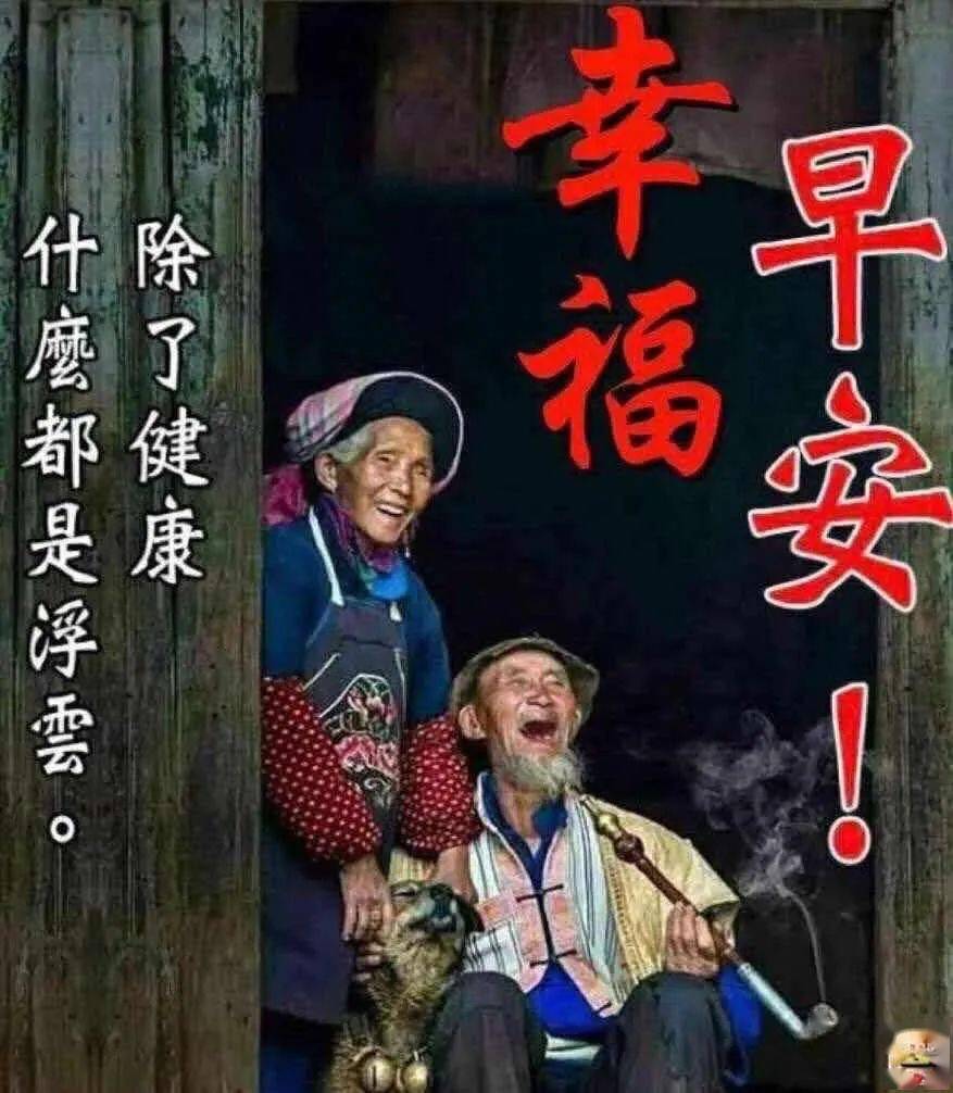 早上好问候语图片幽默图片