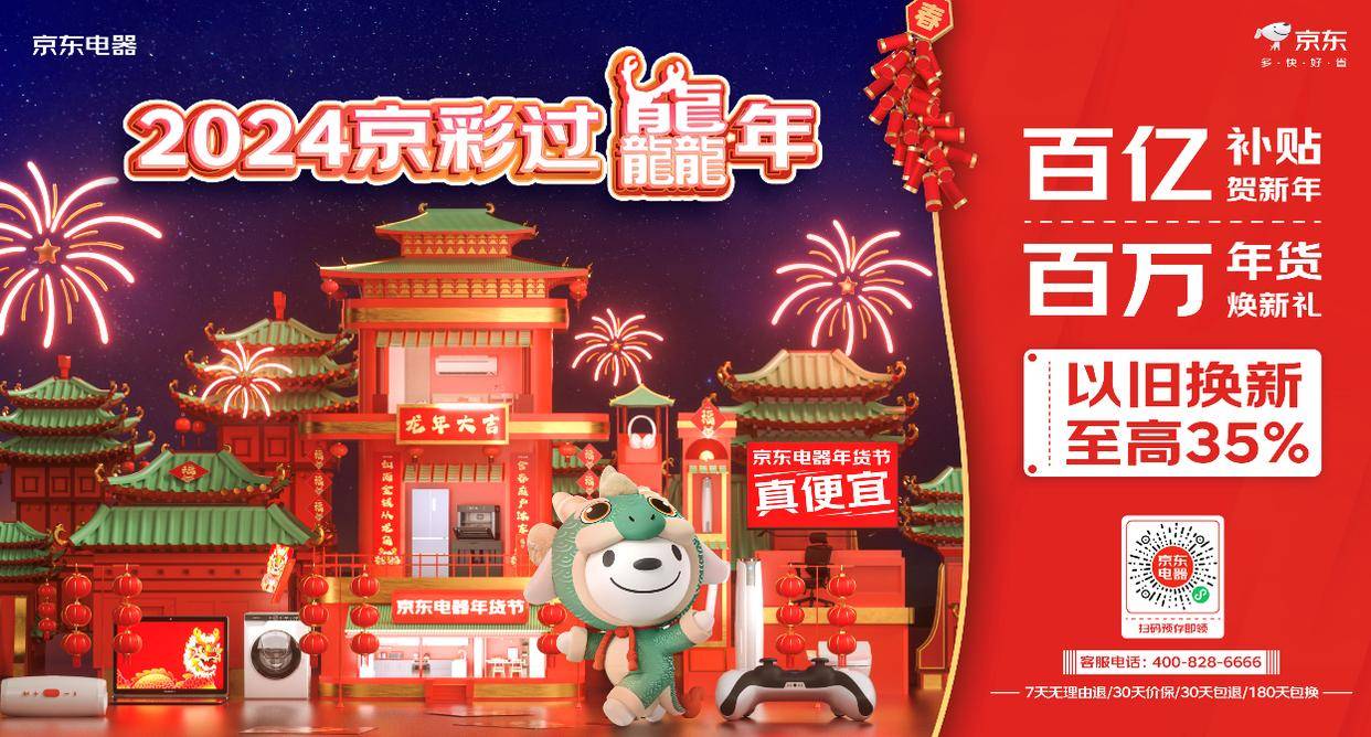 京东五星电器热闹开启2024年货节_小家电_门店_焕新