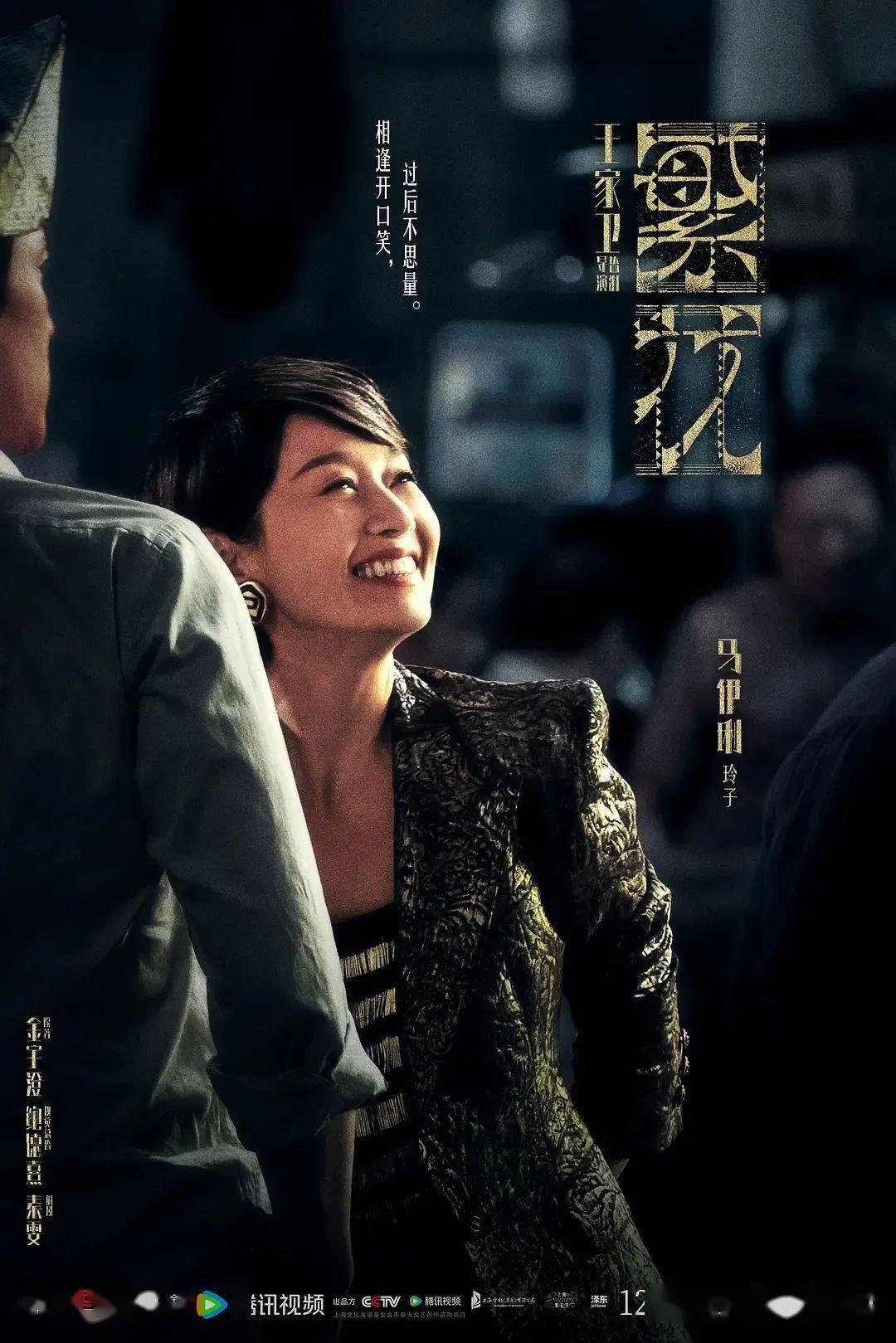 《繁花》火了,海报设计也很代感啊!_王家卫_片名_字体