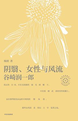 《细雪》为什么是谷崎润一郎的巅峰之作?_关西_日本_杨照