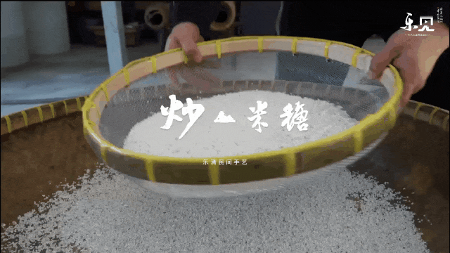传统制作炒米糖要从选料开始,选用颗粒大,粘性大,无杂质的糯米,用筛子