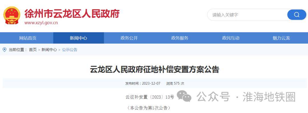 12月7日,雲龍區政府發佈一則土地補償安置方案的公告.