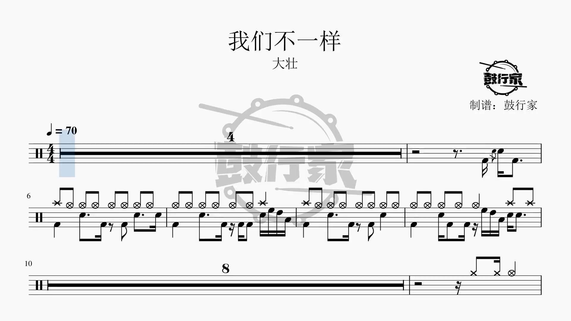 大壮 架子鼓 动态鼓谱架子鼓 鼓谱 架子鼓演奏 架子鼓教学 我们不一样