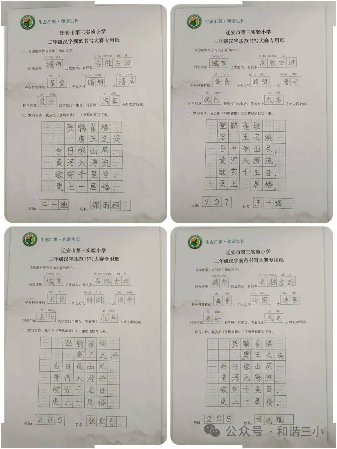 校園動態】一撇一捺寫好字 一歲一禮賀新年——遷安市第三實驗小學