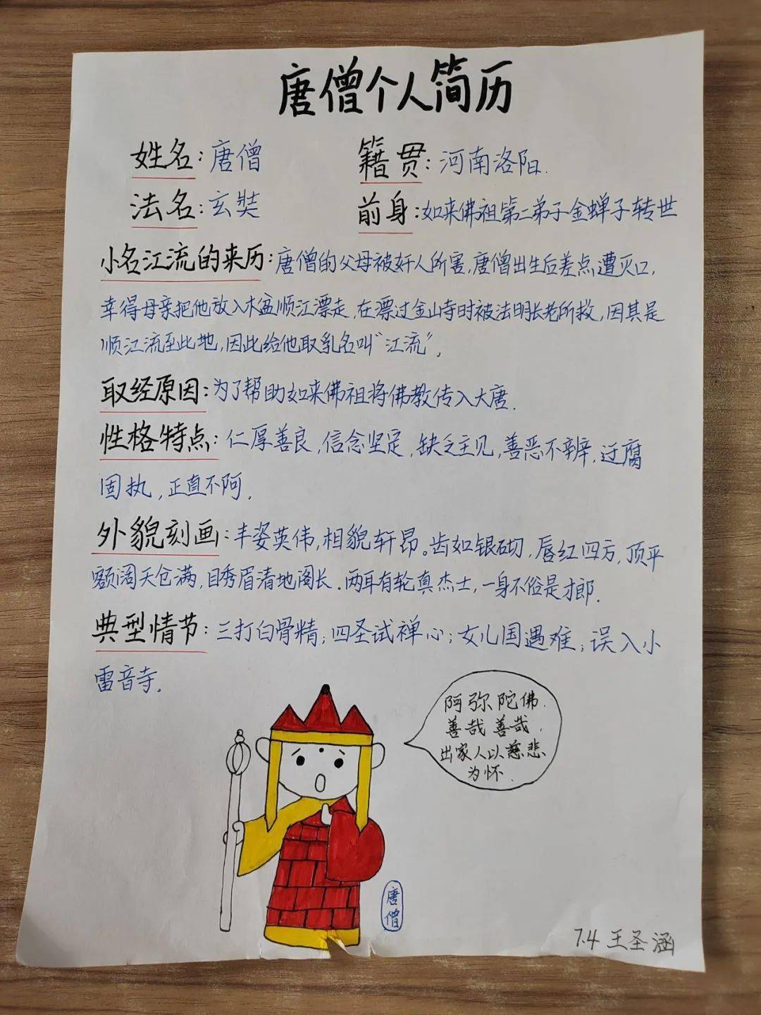 西游记简介100字左右图片