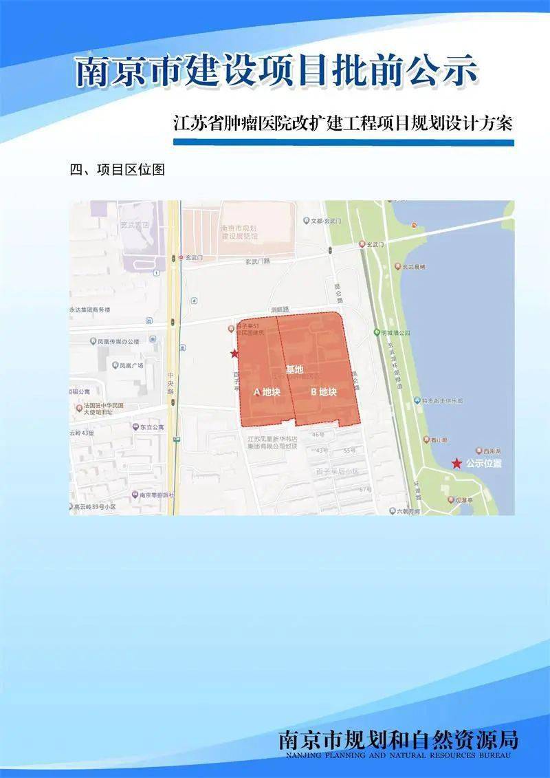 項目區位圖根據公示,江蘇省腫瘤醫院改擴建工程項目位於玄武區玄武 