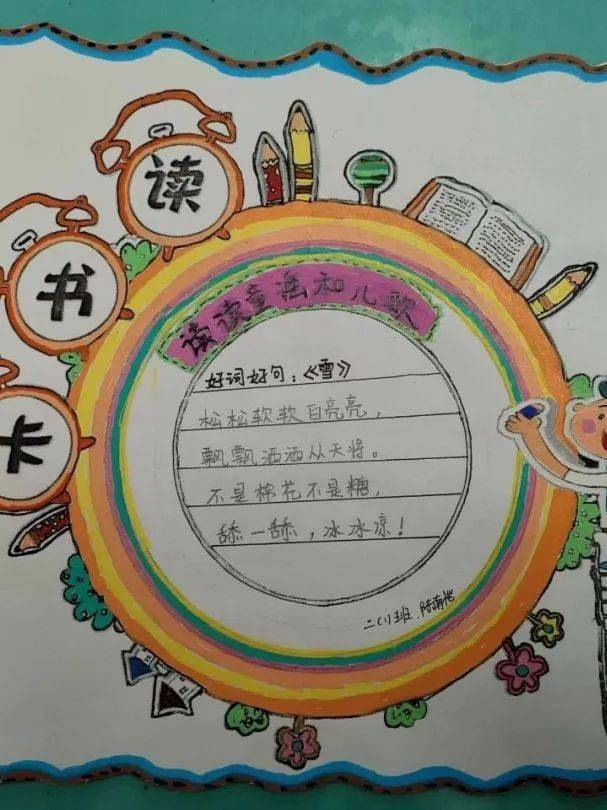武义县实验小学第十八届校园科技文化艺术节之阅读卡和腰封设计大赛