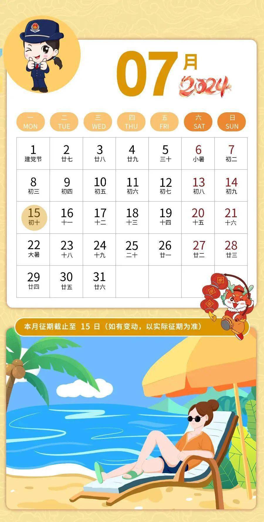 (附全年办税日历 征期抄报流程)