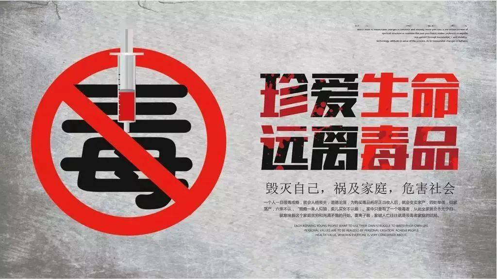 禁毒宣传 | 珍爱生命,远离毒品_青少年_危害_吸毒者