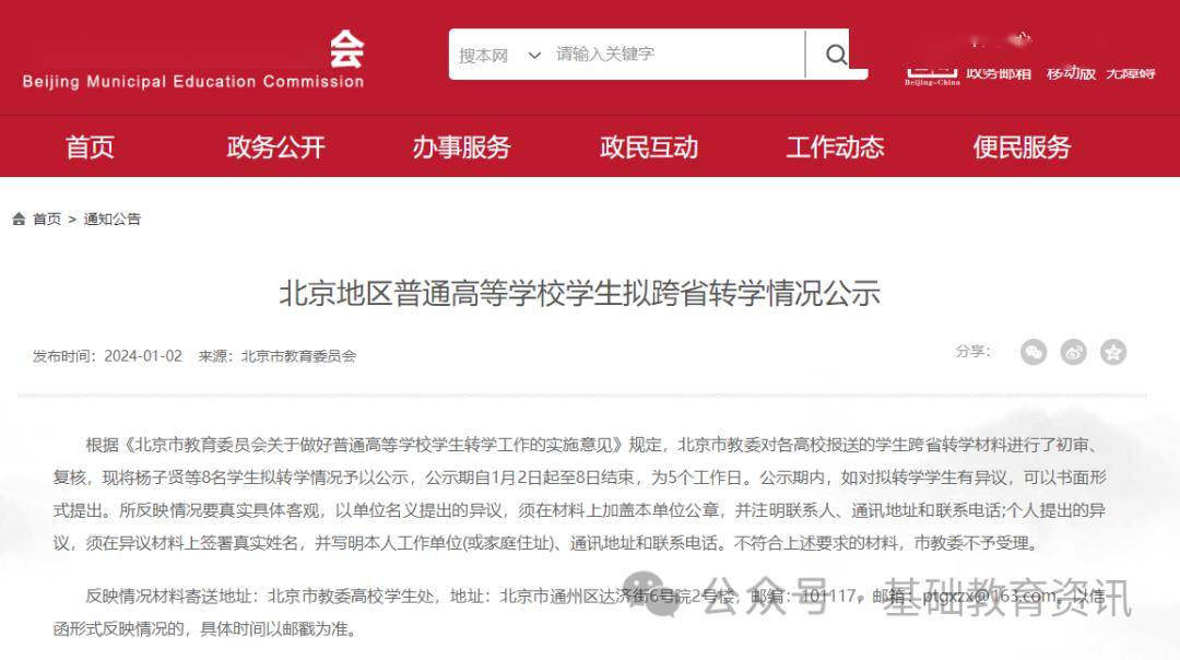 北京市教委公示:8名大學生擬跨省轉學_專業_網站_來源