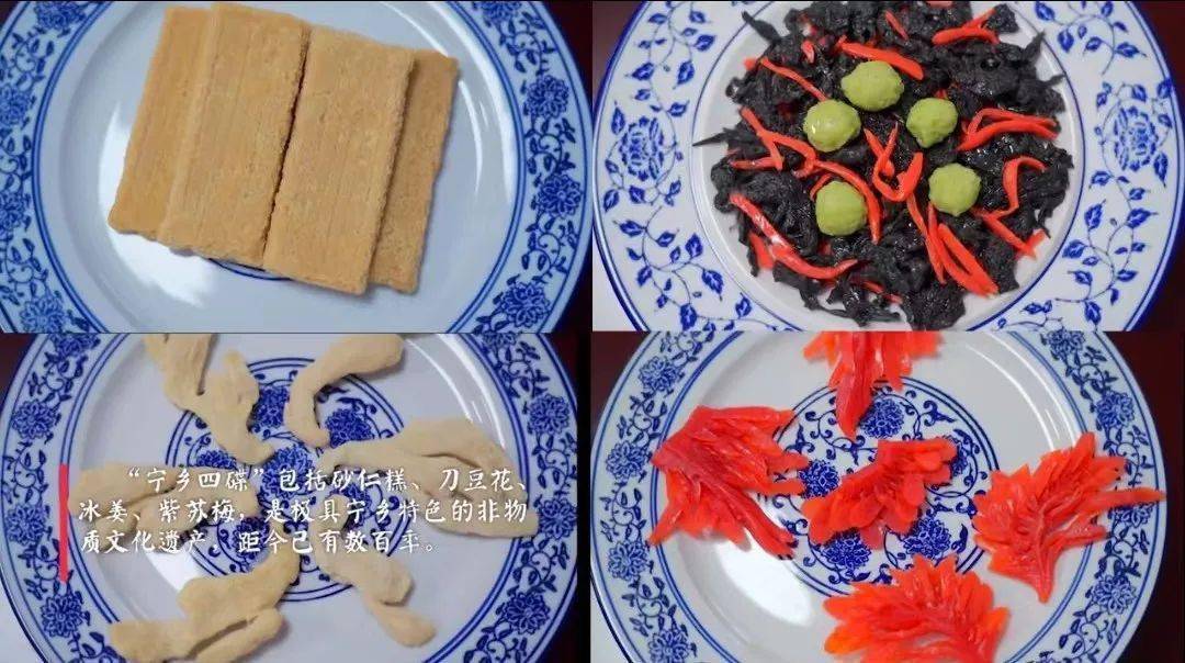 宁乡四碟,又称"四小碟"即:刀豆花,砂仁糕,紫苏梅,冰姜是极具地方特色