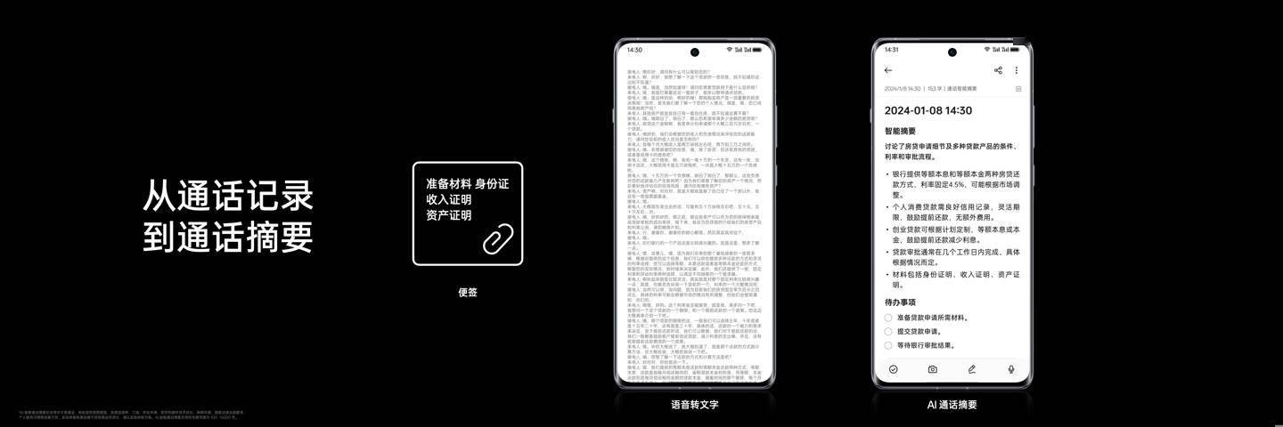 OPPOFindX7打破界限：AI通话摘要功能引领未来