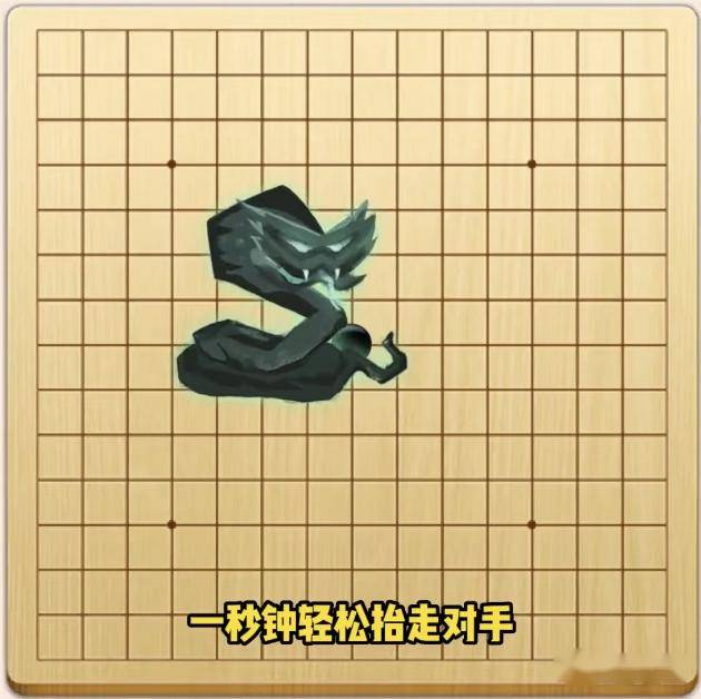 五子棋蛇王阵图片