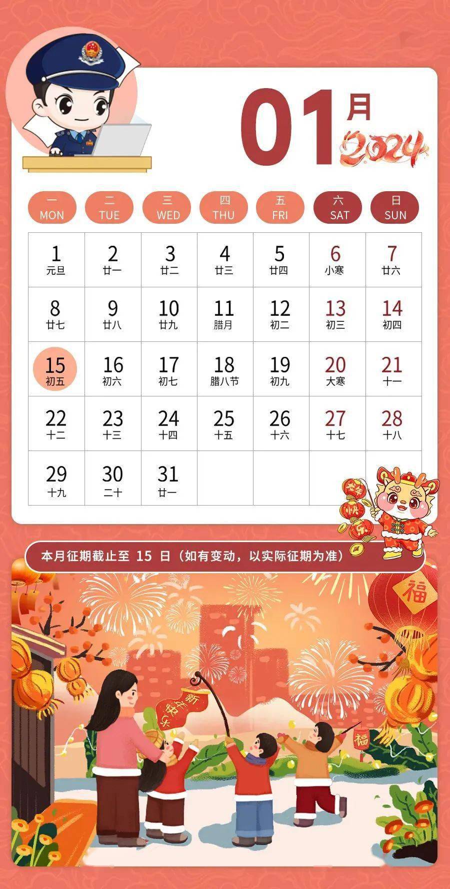 (附全年办税日历 征期抄报流程)