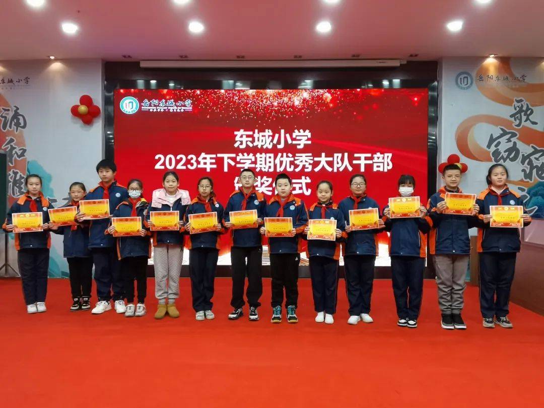 和雅风采||树榜样 共成长——东城小学2023年下学期期末优秀学生表彰
