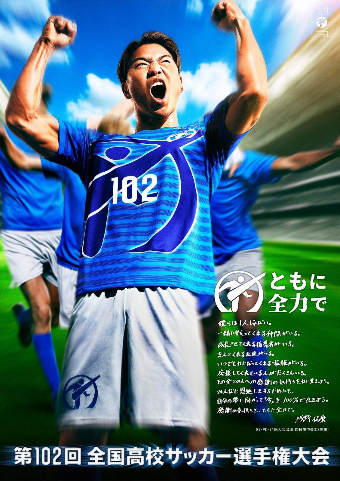 第102届日本高中赛:青森山田夺冠!5.5万人观战!_近江_锦标赛_球员