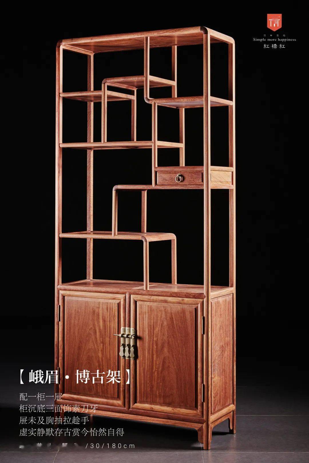 红桥红 | 缅甸花梨 180 弧边 单屉带柜博古架_家具_产品_咨询