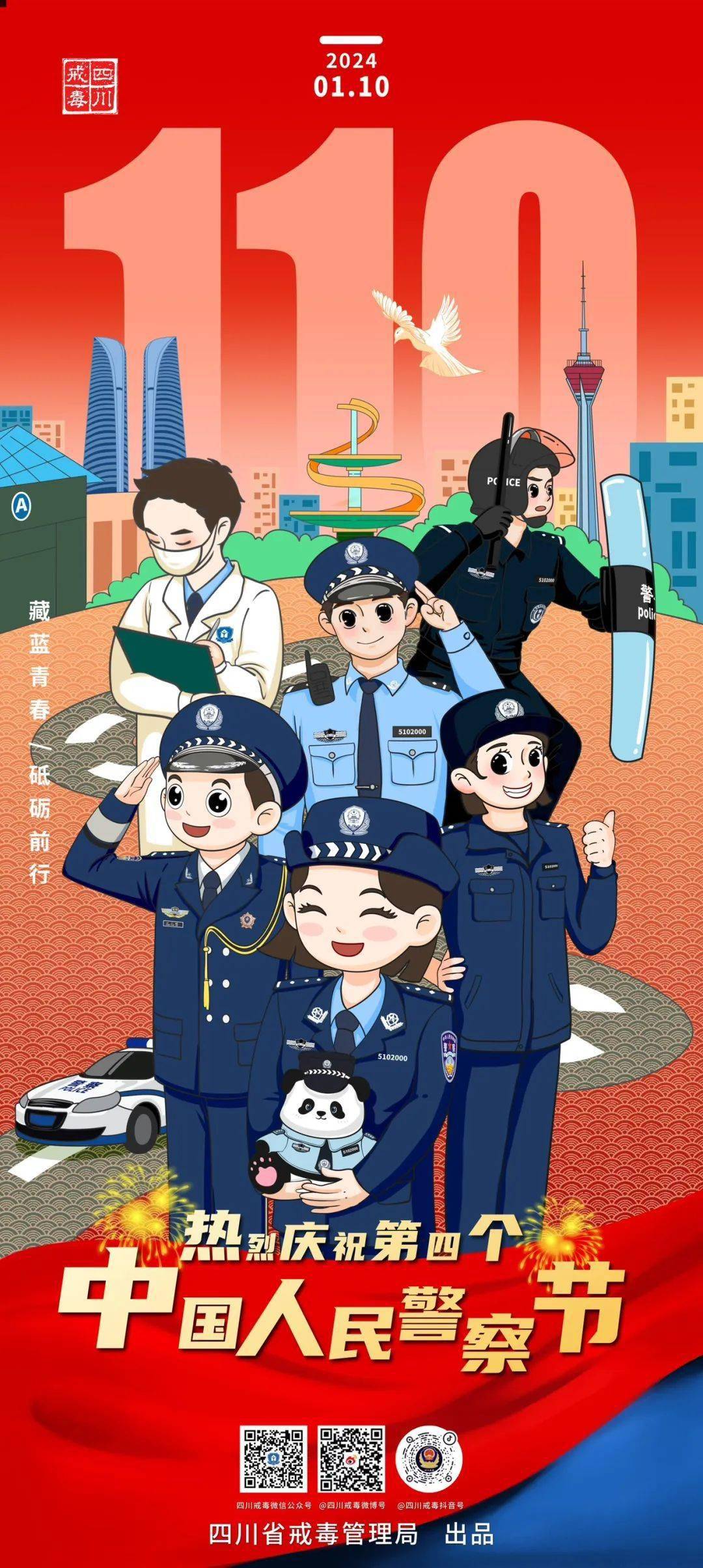 警察节丨你的专属原创海报请查收!_审核_戒毒_警徽