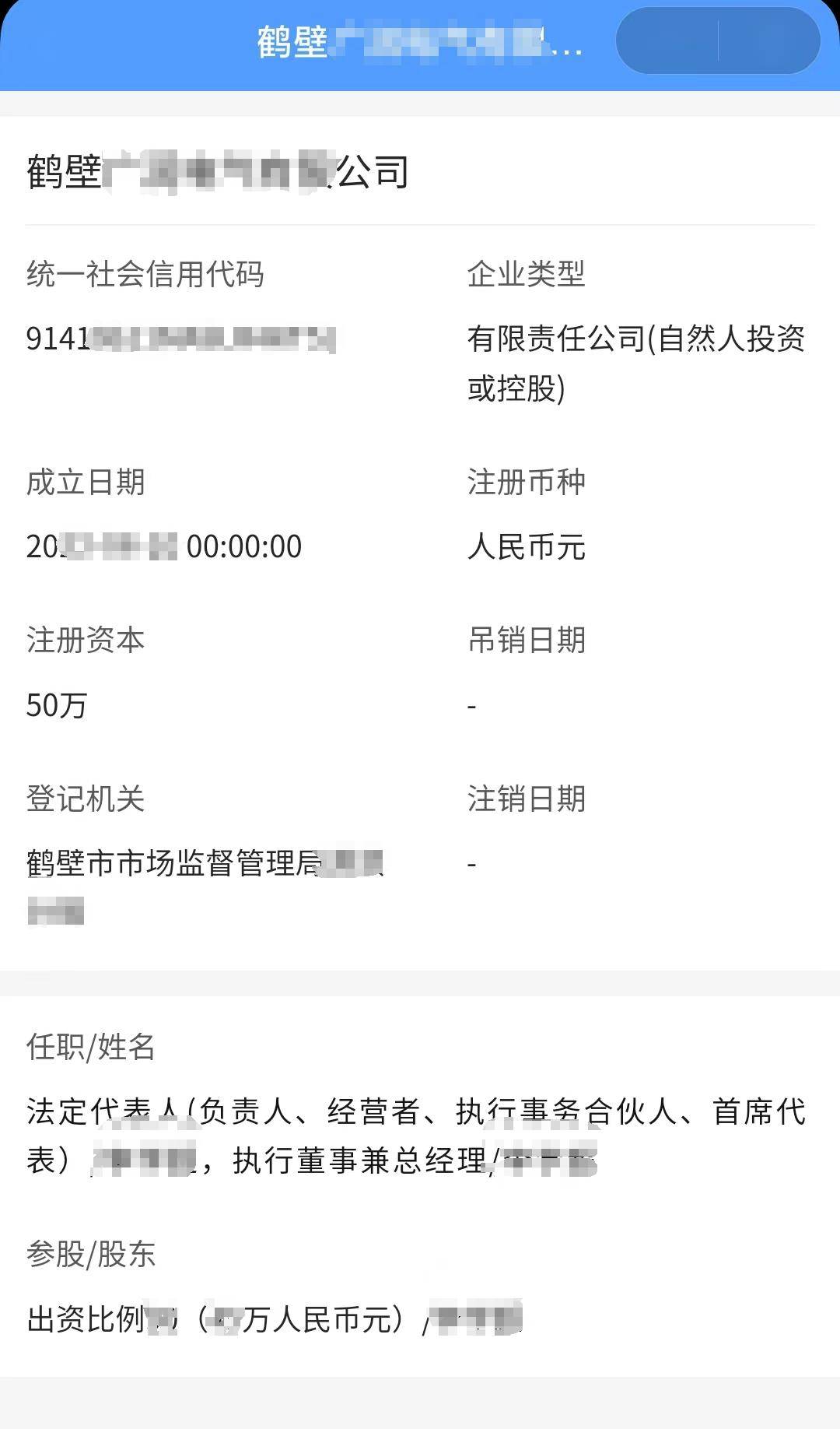 收藏:使用电子营业执照查询投资任职情况流程_识别_进行_相关