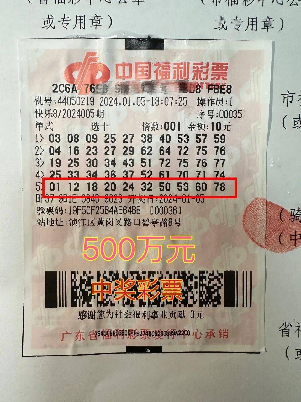 中奖彩票