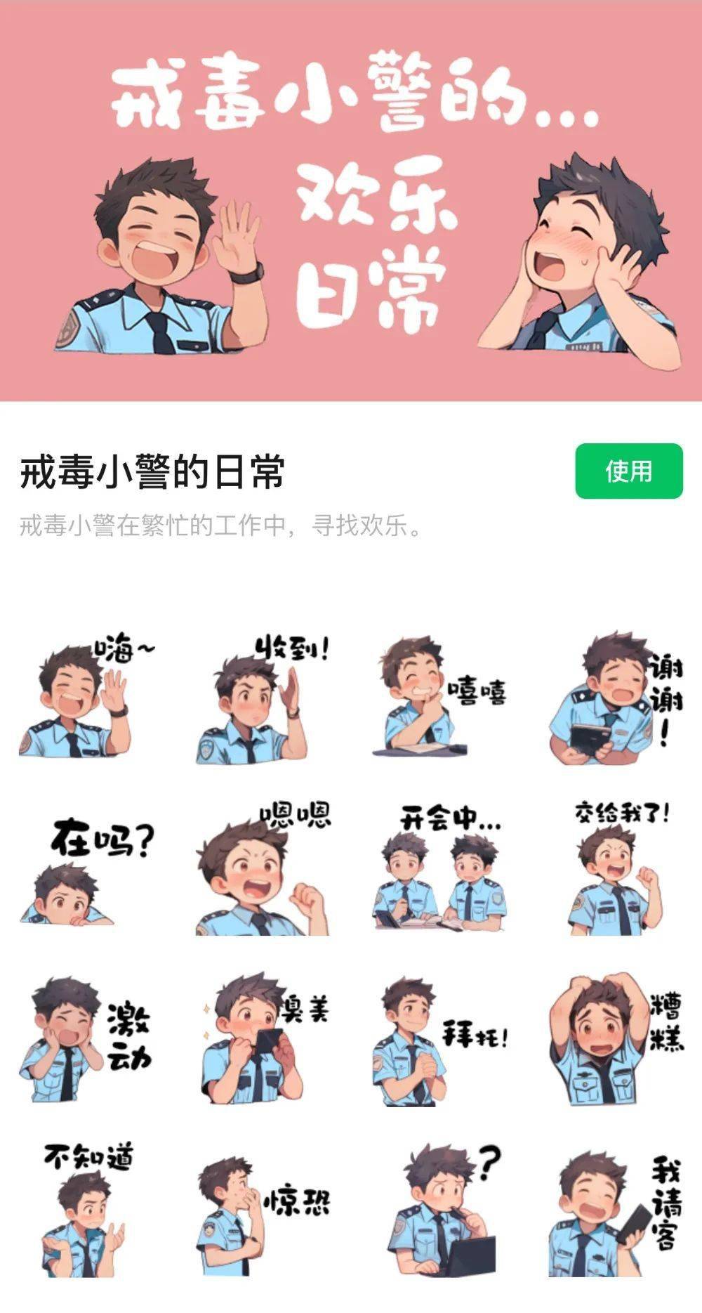 拿警察证指人表情包图片