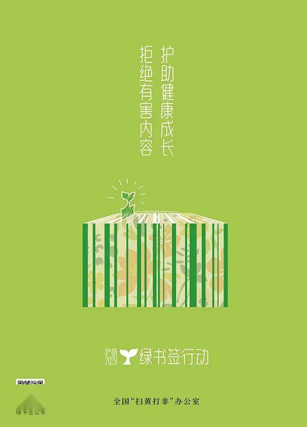 2024年"绿书签行动"海报,邀你来设计!_作品_周口市_活动