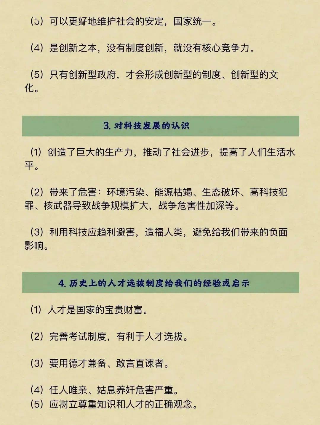 初中歷史 |中考歷史提分必備大題模板,刷到直接背_文章_版權_公眾