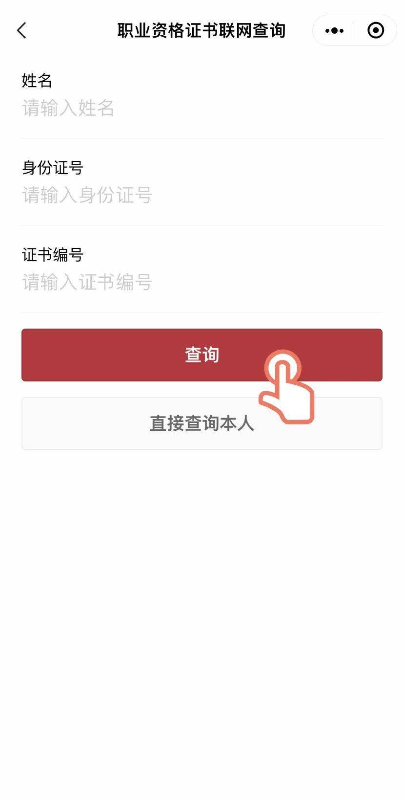 职业资格证书信息一键查询→_佛山_服务平台_政务