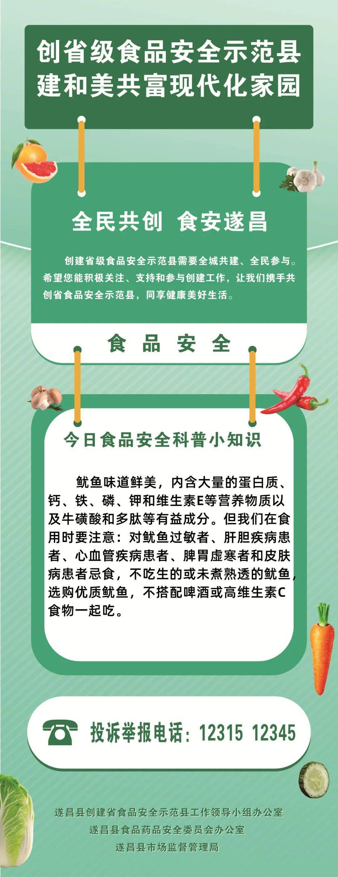 省食品安全示范县创建进行时|2024年1月9日食品安全科普小知识(第192