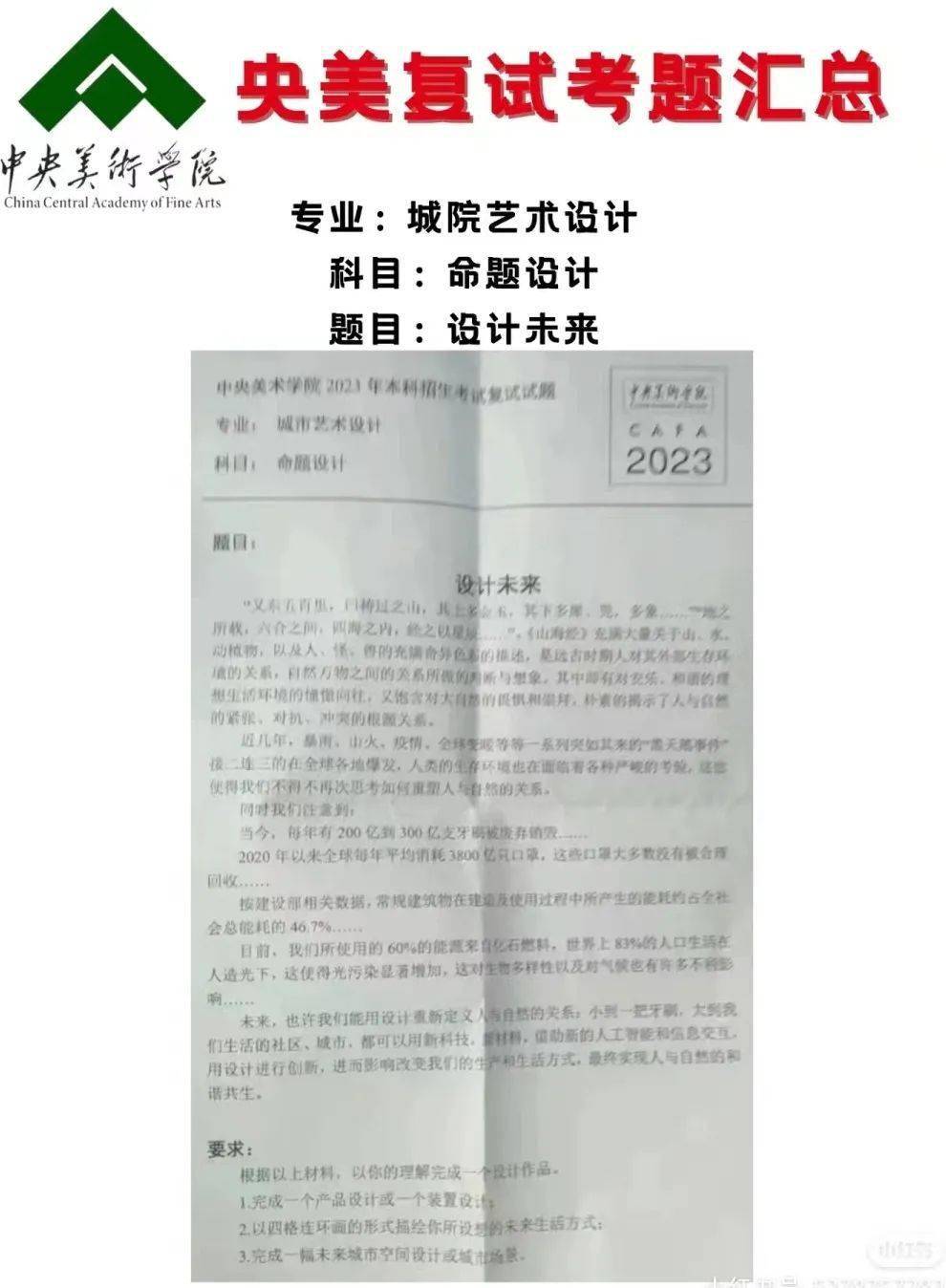 校考資訊|中央美術學院2024年本科專業招生簡章(內附近年考題)_考試