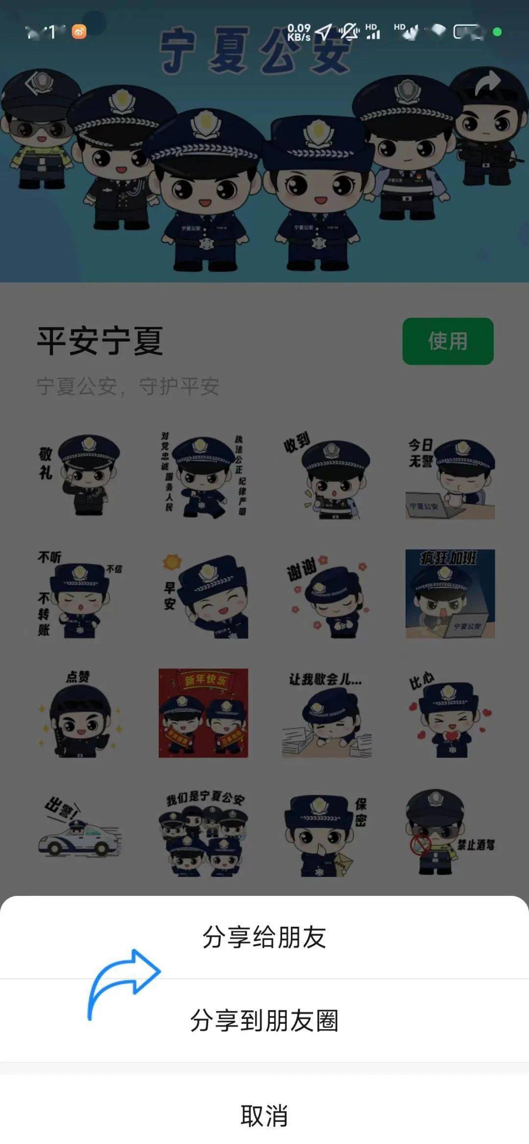 速速get √ 宁夏公安表情包上线啦!