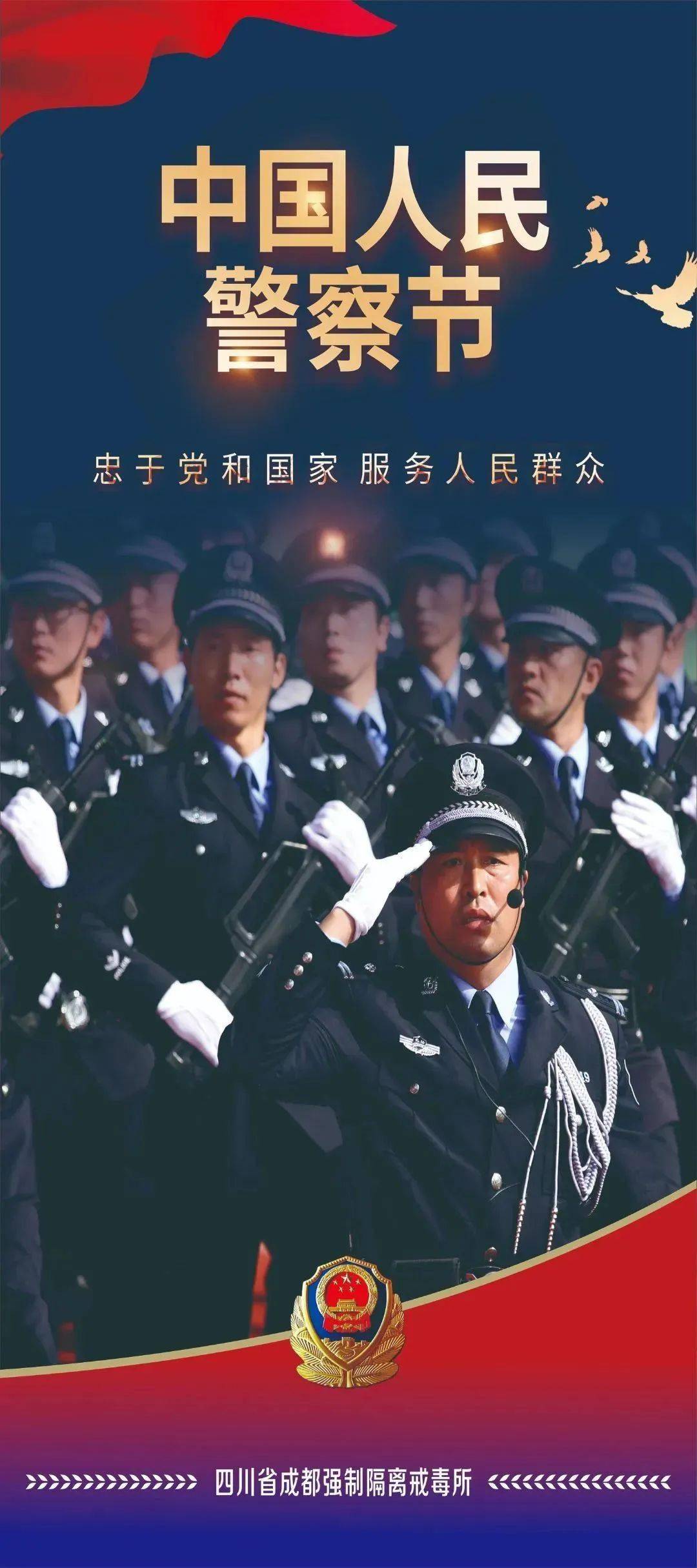 警察版2022壁纸图片