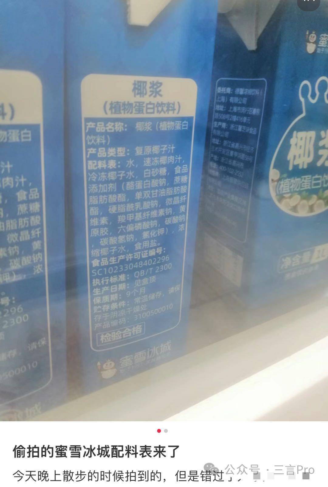 蜜雪冰城奶茶配料表图片