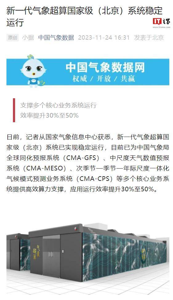 我国新一代气象超算系统建成投入运营 算力增长6.5倍