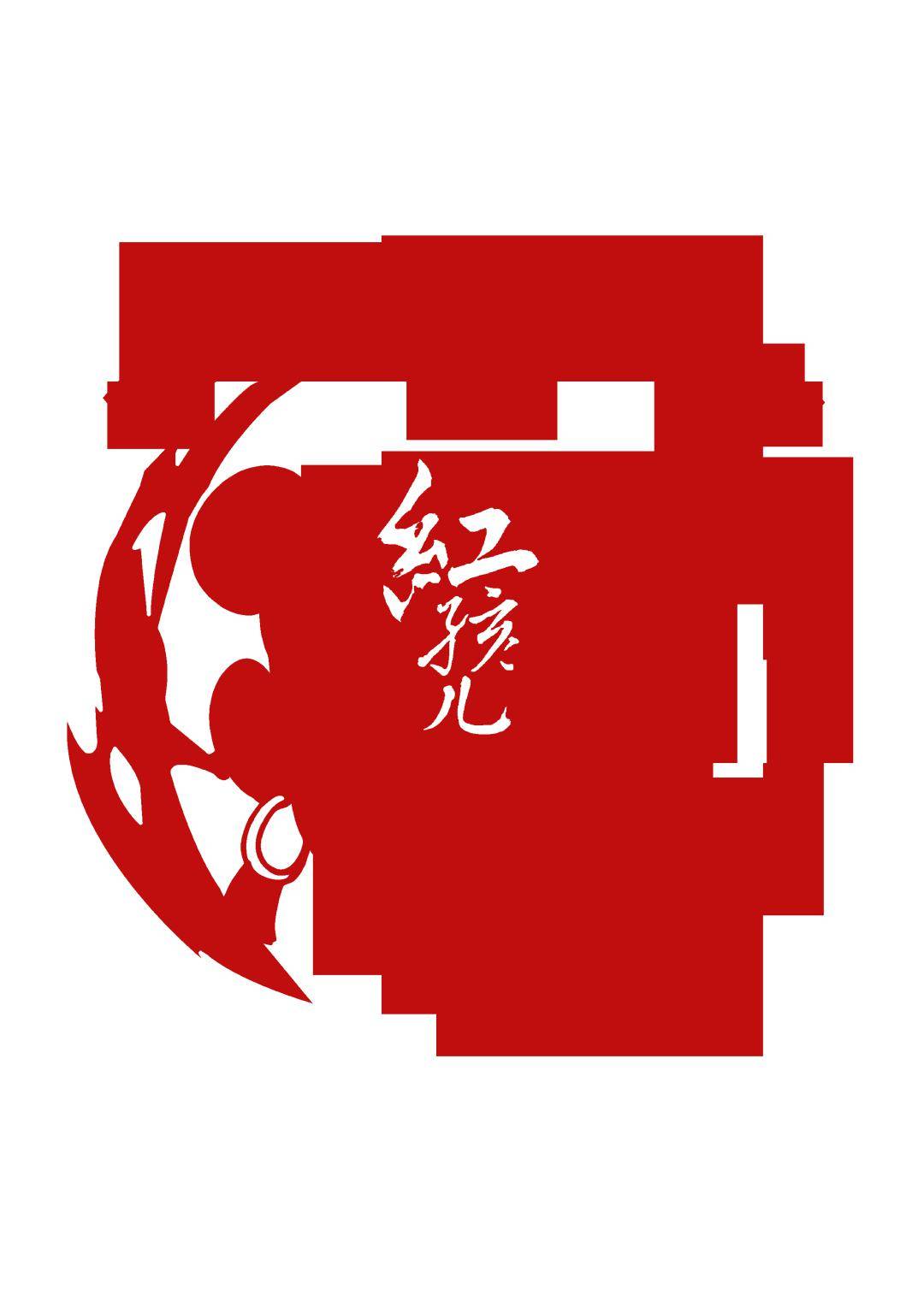 前方已到达兑奖终点站!_列车_印章_文艺