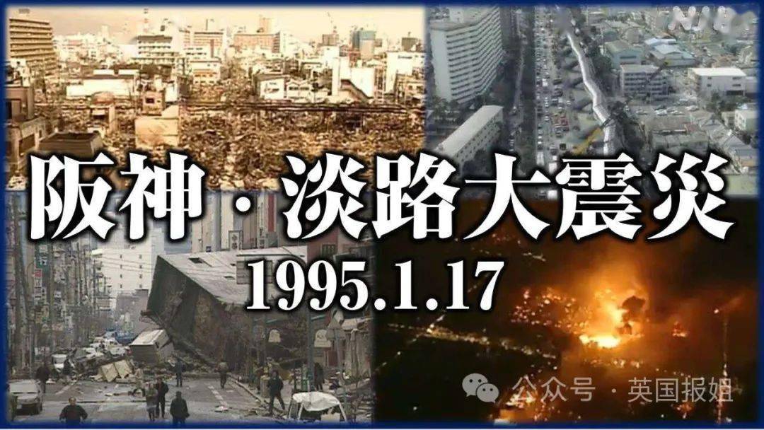 3的大地震,受災範圍包括了兵庫縣內神戶市,淡路島,以及神戶至大阪間的