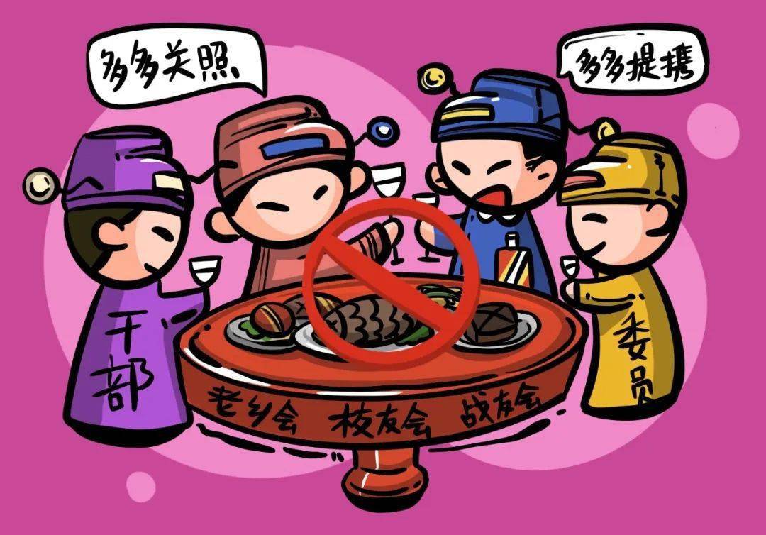 漫画说廉 | 廉政宣传"十五个严禁"_违规_接待_公务