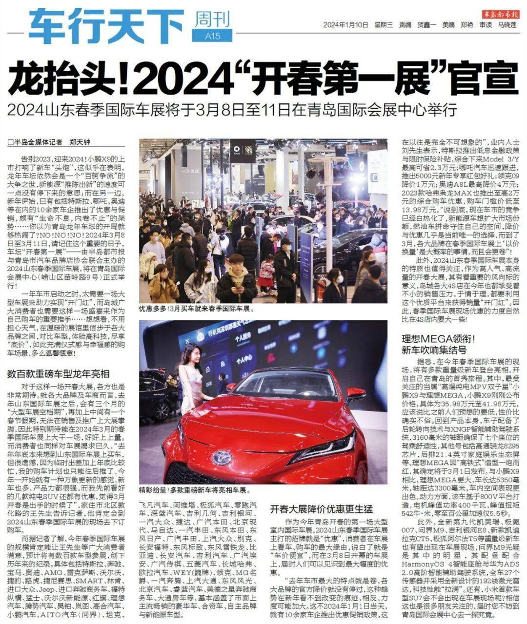 2024山東春季國際車展將於3月8日至11日在青島國際會展中心舉行_搜狐