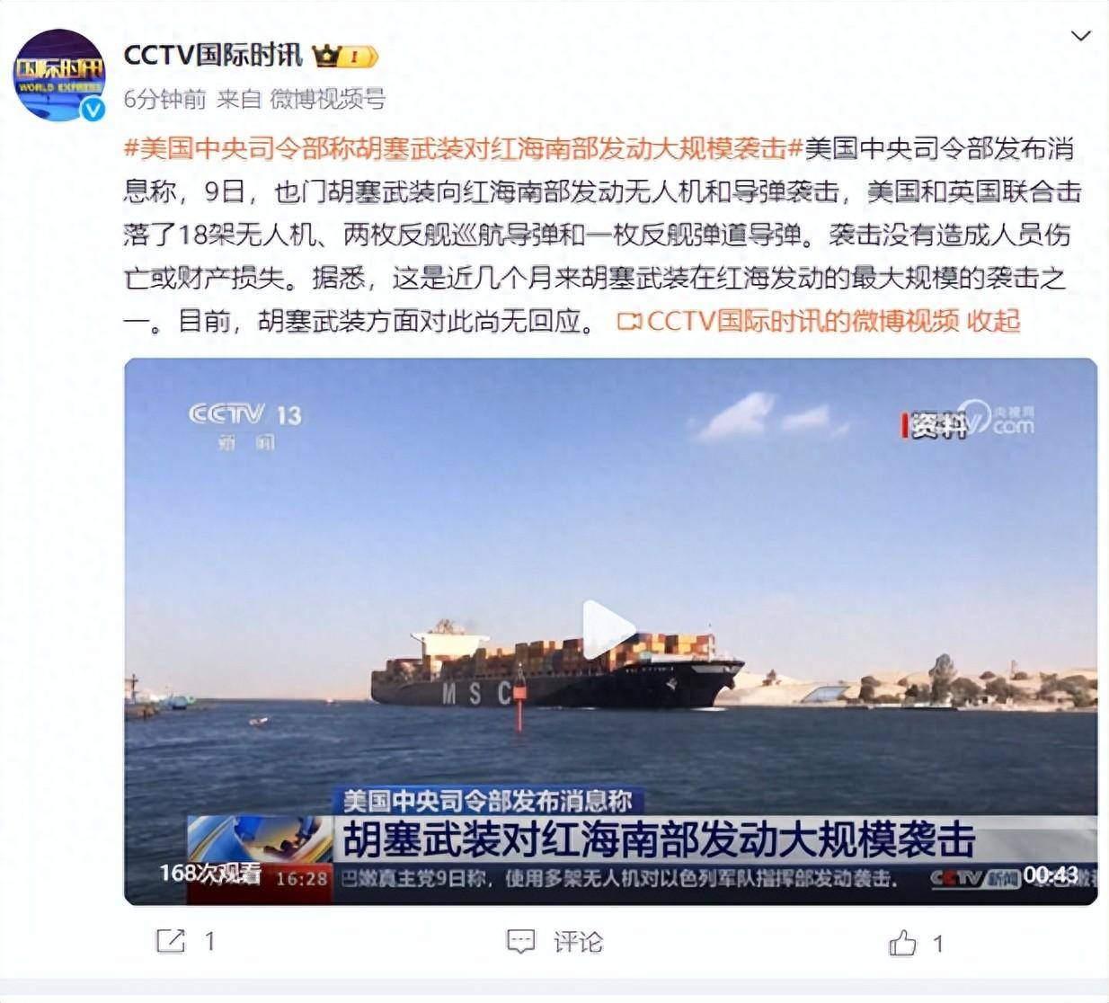 胡塞武装袭击外国商船 美国称红海航运威胁升级 - 国际在线移动版