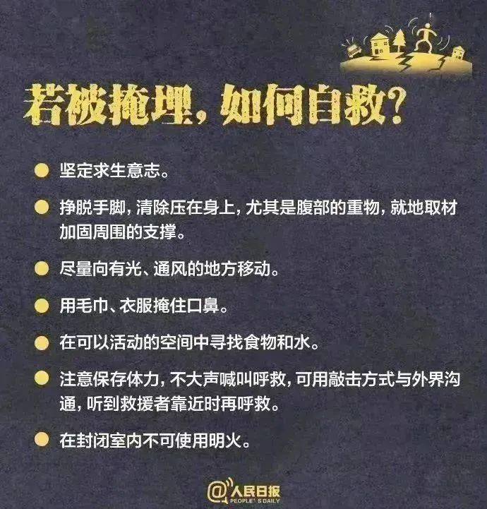 應急科普·防震避險丨關於地震,這些知識要牢記!_瀘沽湖_災害_手機