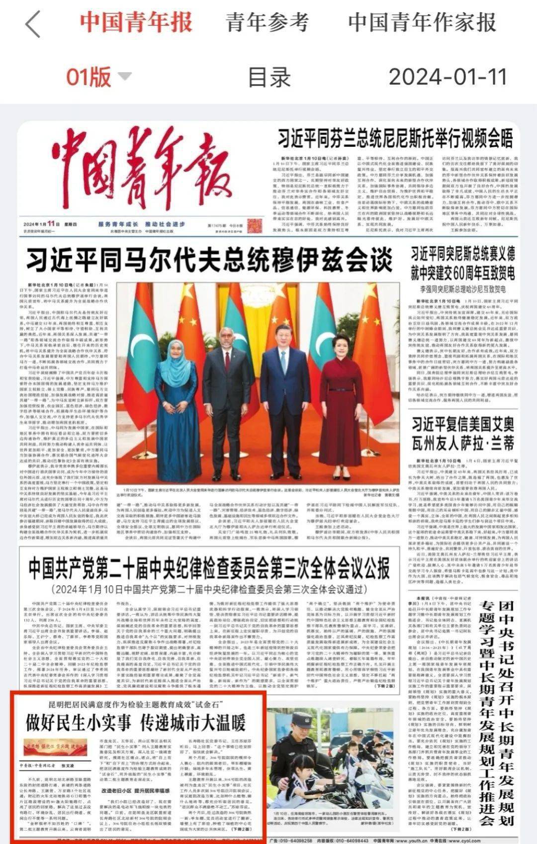 《中国青年报》头版聚焦昆明推动主题教育成果转化,盘龙区"民生小实事