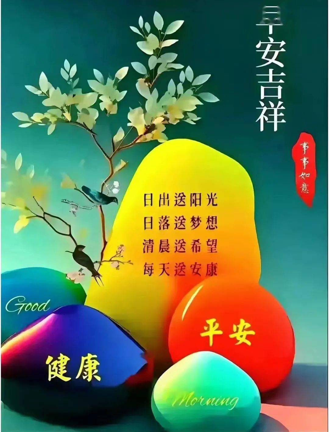 做个美好的人